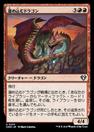 溜め込むドラゴン（CMM 233・通常・日本語）