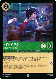 ヒロ・ハマダ - 未来のチャンピオン コモン 90/204 JA-7