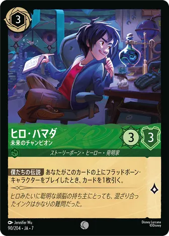 ヒロ・ハマダ - 未来のチャンピオン コモン 90/204 JA-7