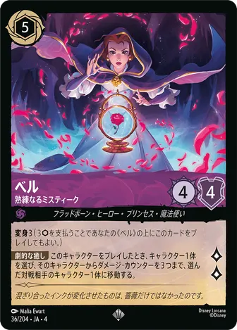 ベル - 熟練なるミスティーク スーパーレア 36/204 JA-4