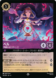 ベル - 熟練なるミスティーク スーパーレア 36/204 JA-4