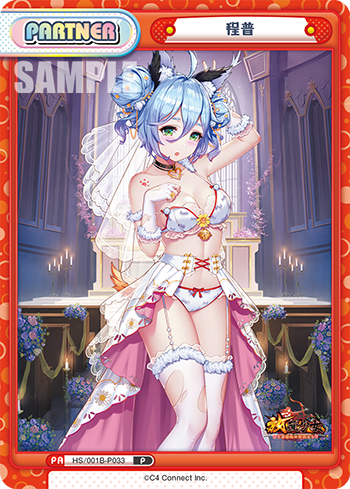 程普（HS/001B-P033）