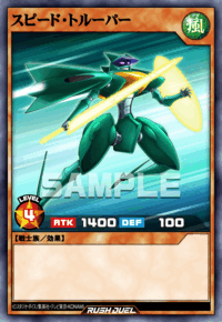 スピード・トルーパー（RD/ORP4-JP061）［N］