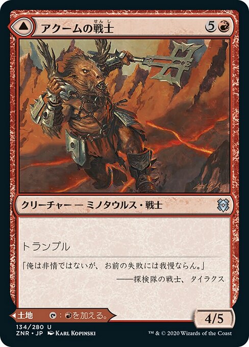 Akoum Warrior // Akoum Teeth（ZNR 134・フォイル・日本語）