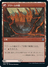 Akoum Warrior // Akoum Teeth（ZNR 134・通常・日本語）
