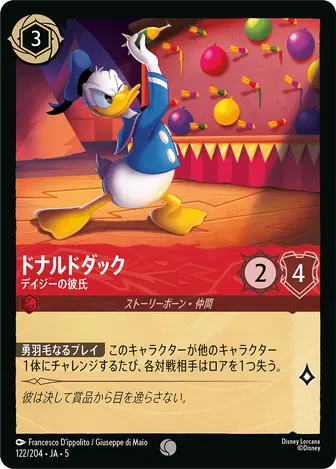 ドナルドダック - デイジーの彼氏 コモン 122/204 JA-5