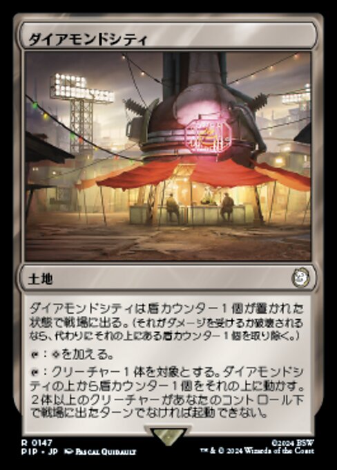 ダイアモンドシティ（PIP 147・通常・日本語）