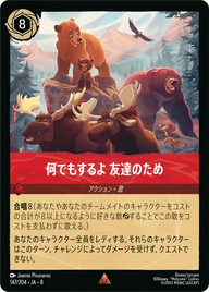 何でもするよ 友達のため レア 147/204 JA-8