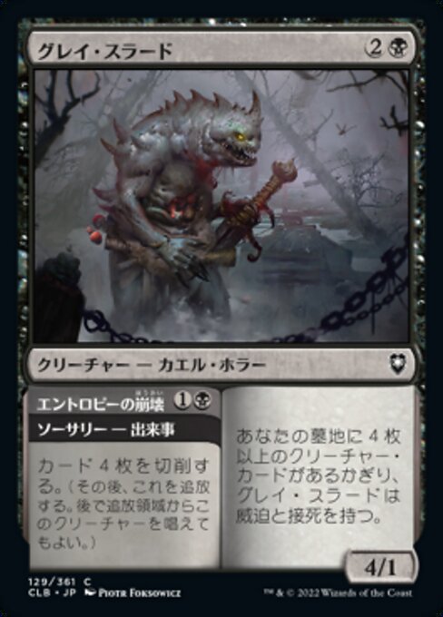 Gray Slaad // Entropic Decay（CLB 129・フォイル・日本語）