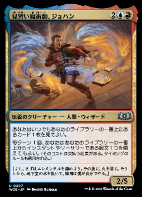 見習い魔術師、ジョハン（WOE 207・通常・日本語）