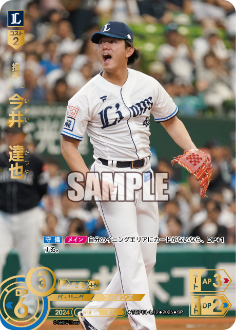 今井 達也 TBP01-L12 SP [TBP01L/standard]