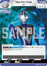 ウルトラマンアグル（BP05-026）［C］