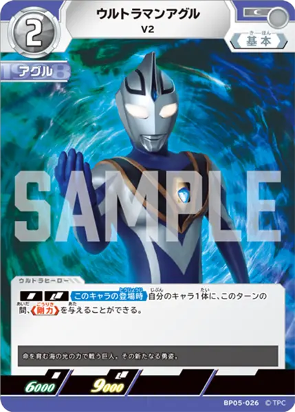 ウルトラマンアグル（BP05-026）［C］