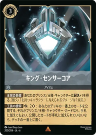 キング・センサーコア レア 200/204 JA-6