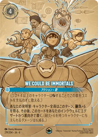 We Could Be Immortals エンチャンテッド 219/204 JA-6