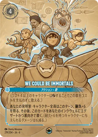 We Could Be Immortals エンチャンテッド 219/204 JA-6