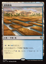 灌漑農地（DRC 161・通常・日本語）