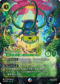 リトル・グリーン・メン - ココロカラシンジルモノ エンチャンテッド 229/204 JA-12