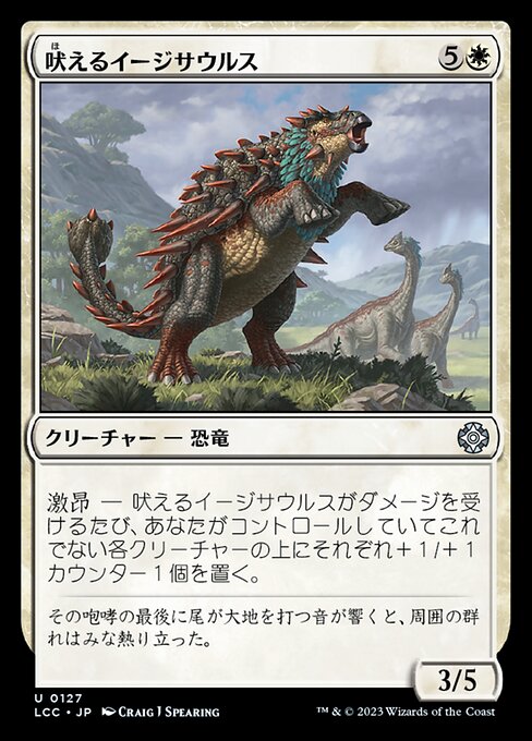 吠えるイージサウルス（LCC 127・通常・日本語）