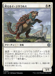 吠えるイージサウルス（LCC 127・通常・日本語）