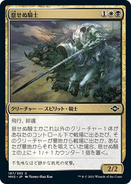 息せぬ騎士（MH2 187・フォイル・日本語）