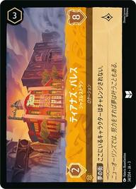 ティアナズ・パレス - ジャズレストラン アンコモン 34/204 JA-3