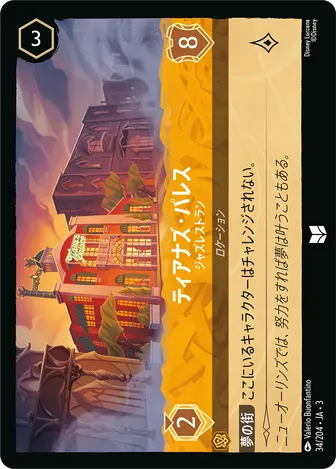 ティアナズ・パレス - ジャズレストラン アンコモン 34/204 JA-3