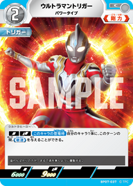 ウルトラマントリガー（BP07-037）［C］