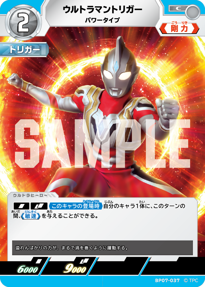 ウルトラマントリガー（BP07-037）［C］