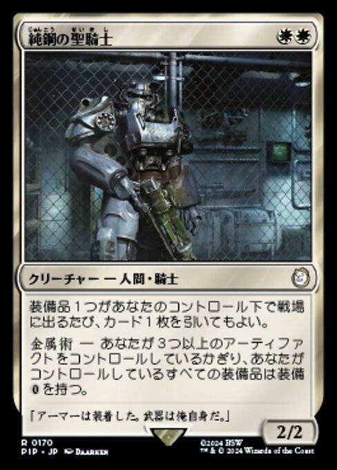 純鋼の聖騎士（PIP 170・フォイル・日本語）