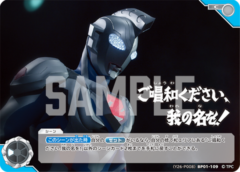 ご唱和ください、我の名を!（(Y26-P008)BP01-109）［C］
