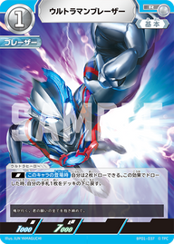 ウルトラマンブレーザー（BP01-037）［R］