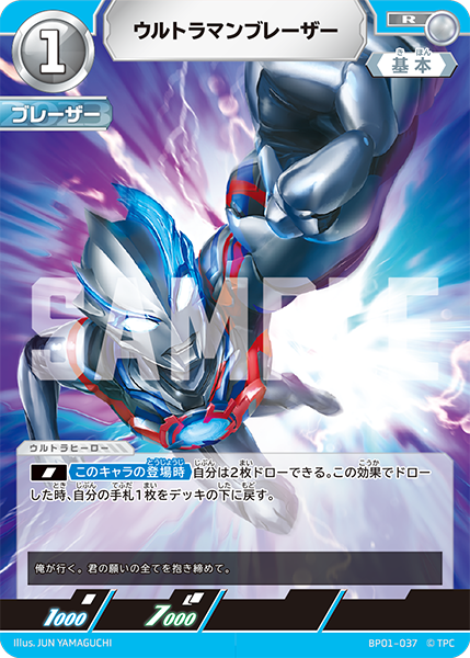ウルトラマンブレーザー（BP01-037）［R］