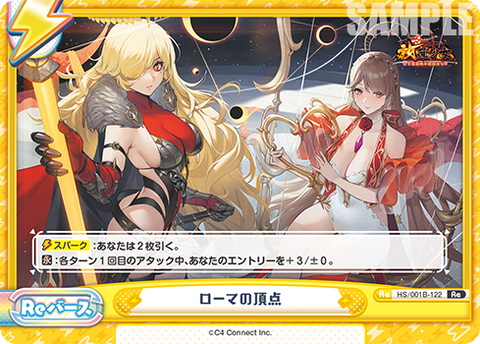 ローマの頂点