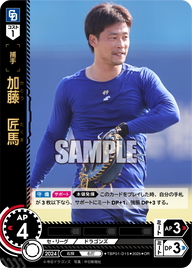 加藤 匠馬 TBP01-D15 OR [TBP01D/standard]