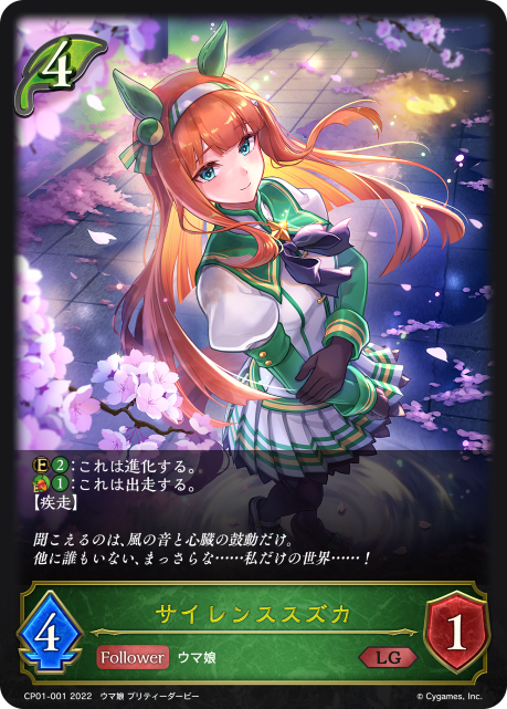 サイレンススズカ（CP01-001）［LG］