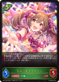 スマートファルコン（CP01-003）［LG］