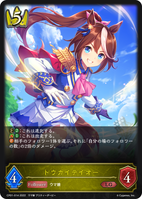 トウカイテイオー（CP01-014）［LG］