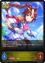 トウカイテイオー（CP01-014）［LG］