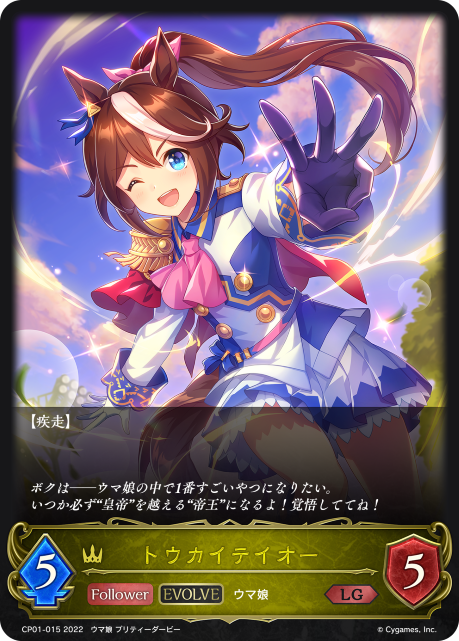 トウカイテイオー（CP01-015）［LG］