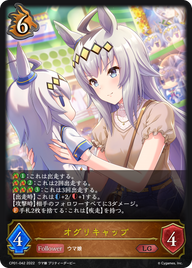 オグリキャップ（CP01-042）［LG］
