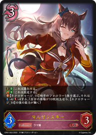 マルゼンスキー（CP01-053）［LG］
