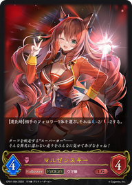 マルゼンスキー（CP01-054）［LG］