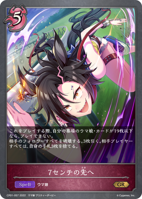 7センチの先へ（CP01-057）［GR］