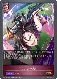 7センチの先へ（CP01-057）［GR］