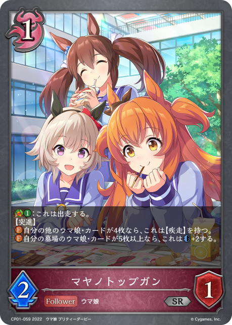 マヤノトップガン（CP01-059）［SR］