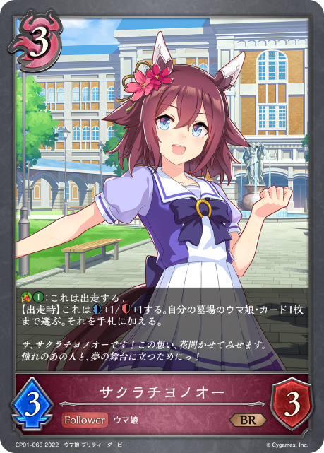 サクラチヨノオー（CP01-063）［BR］