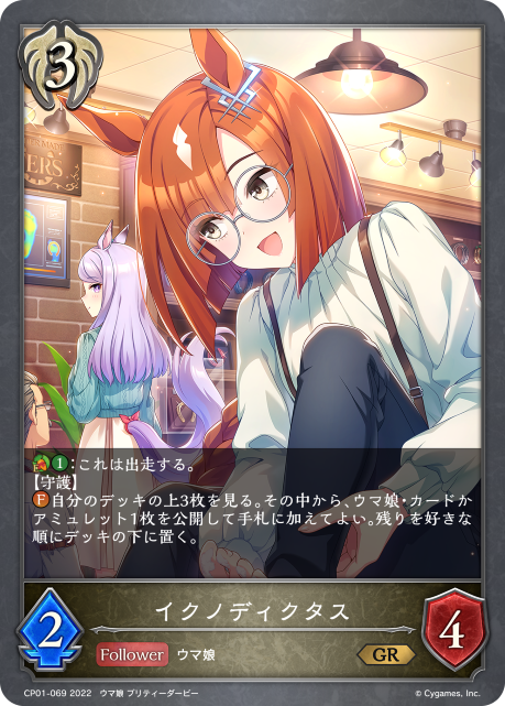 イクノディクタス（CP01-069）［GR］