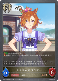 テイエムオペラオー（CP01-078）［BR］