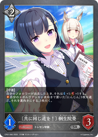 〔共に同じ道を!〕 桐生院葵（CP01-082）［SR］